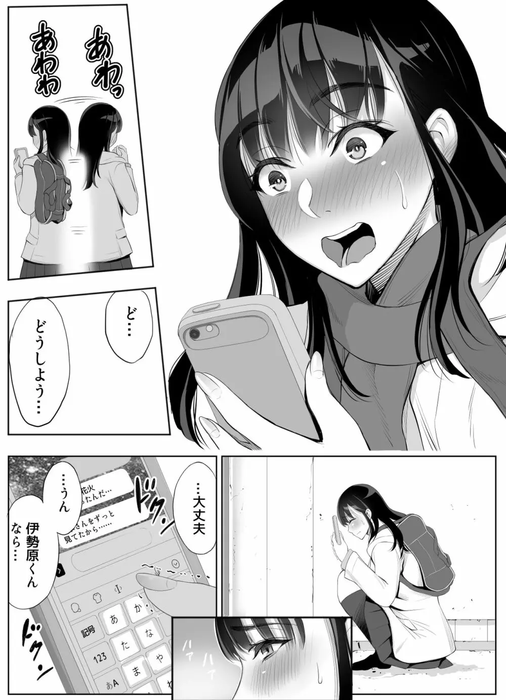 スマホのムコウガワ Page.43