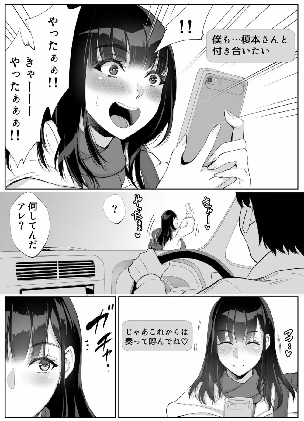 スマホのムコウガワ Page.47