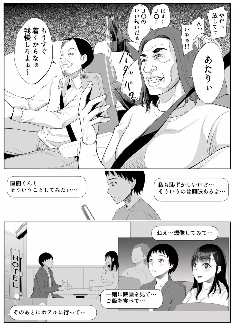 スマホのムコウガワ Page.51