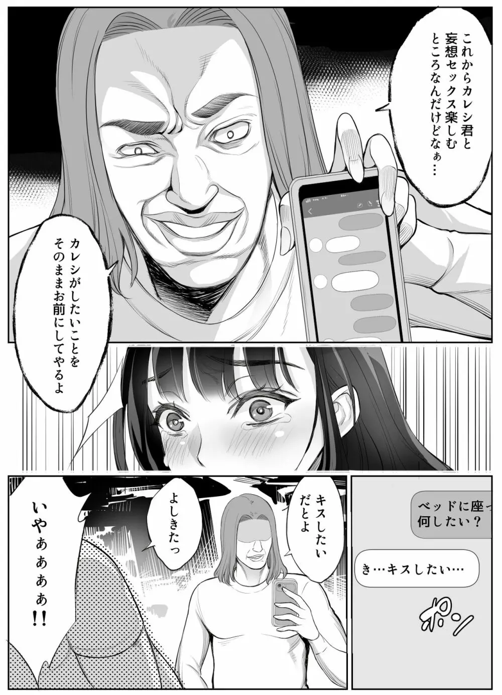 スマホのムコウガワ Page.53