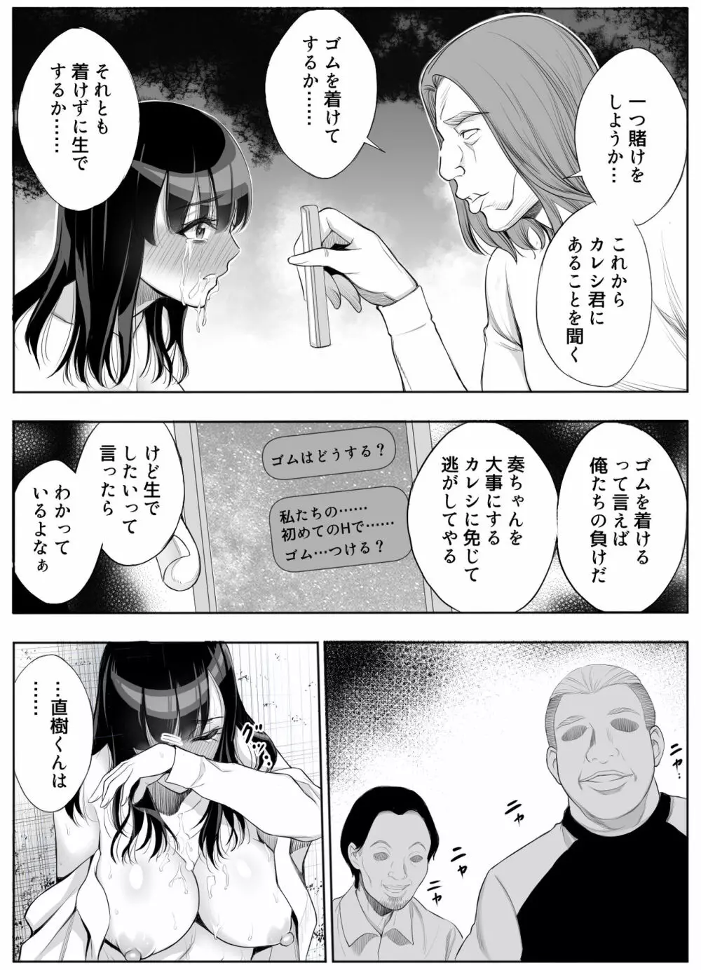 スマホのムコウガワ Page.61