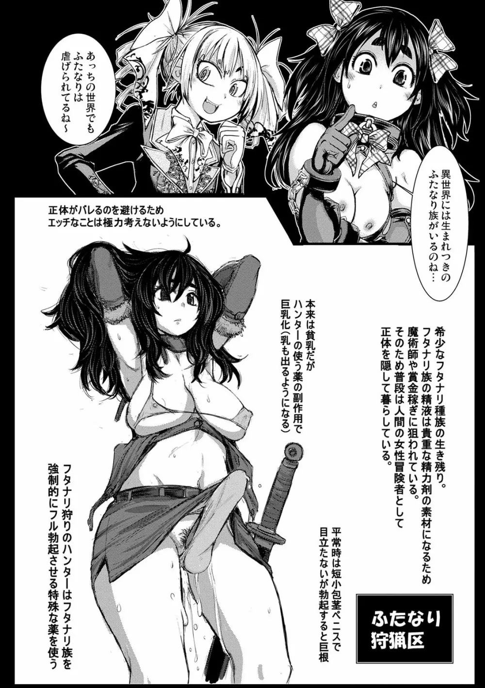 ふたなり奴隷市場 Page.200