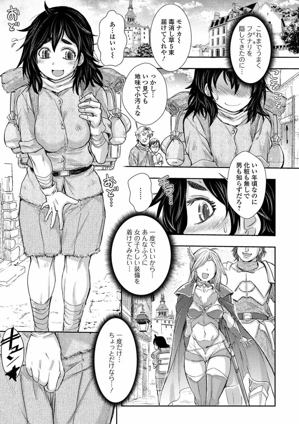ふたなり奴隷市場 Page.7
