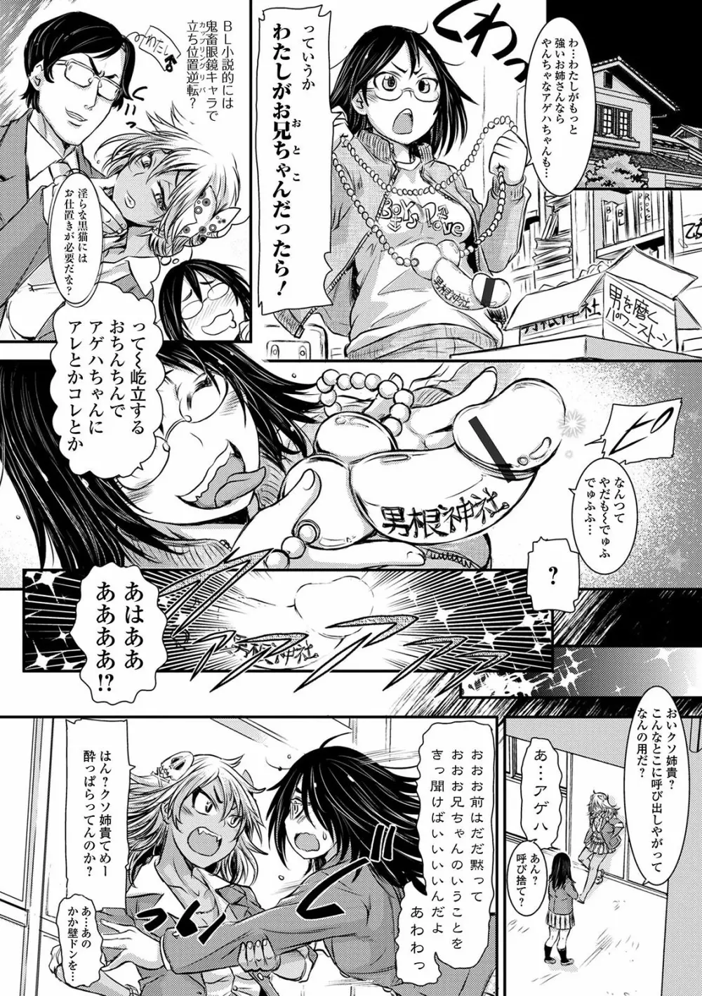 ふたなり奴隷市場 Page.90