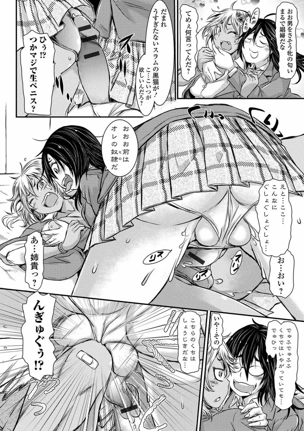 ふたなり奴隷市場 Page.92