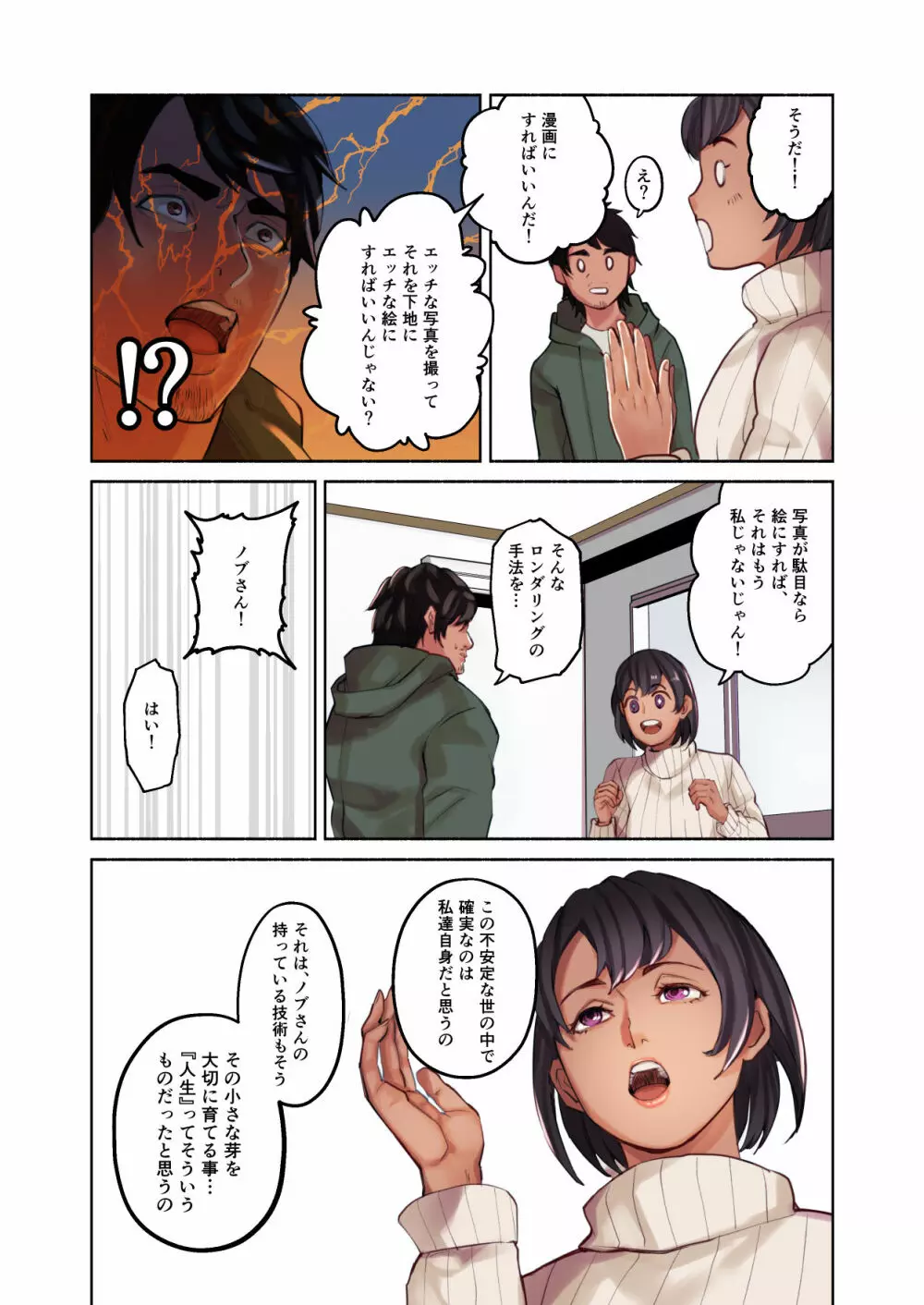 ねぇ、ちゃんと撮ってよね! Page.11