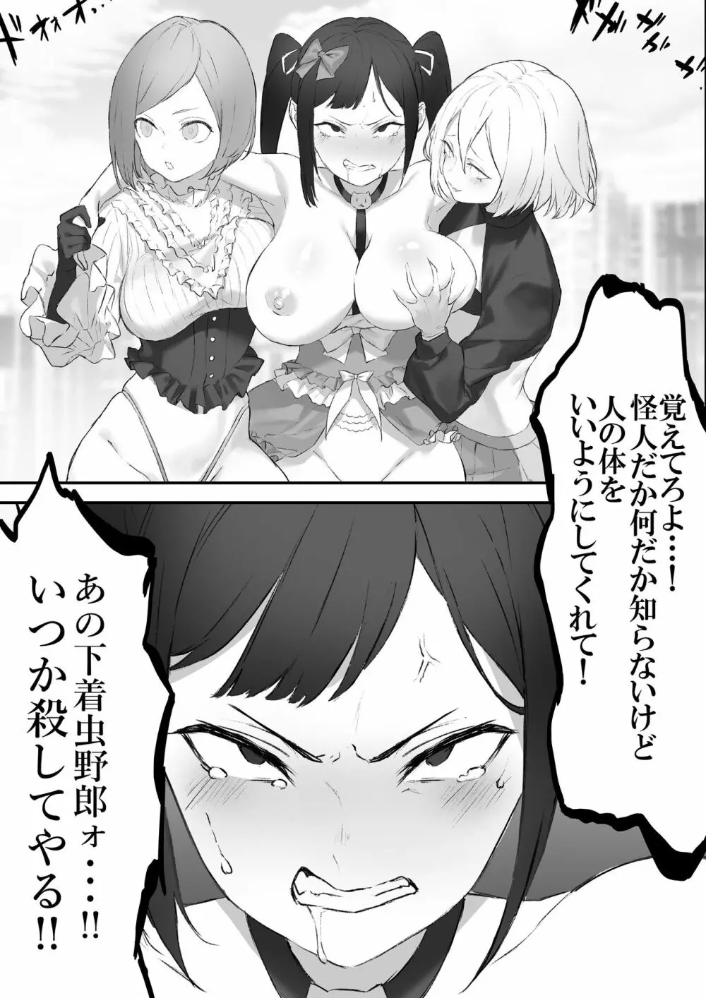 魔法少女VSパンティハンター Page.28