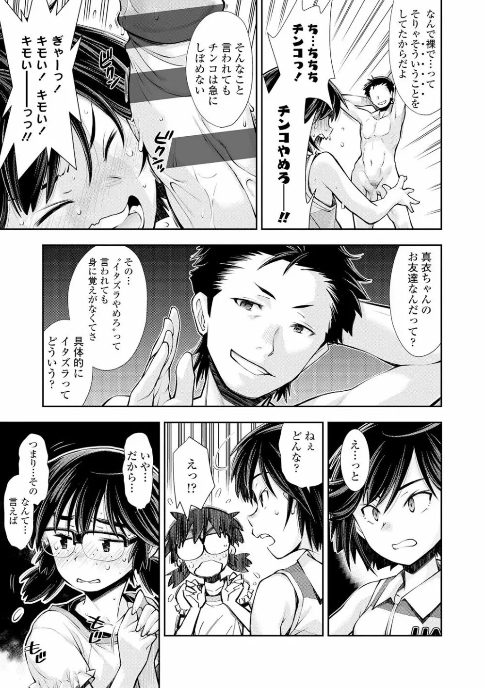 女のコはその指の動きに弱いんです Page.11