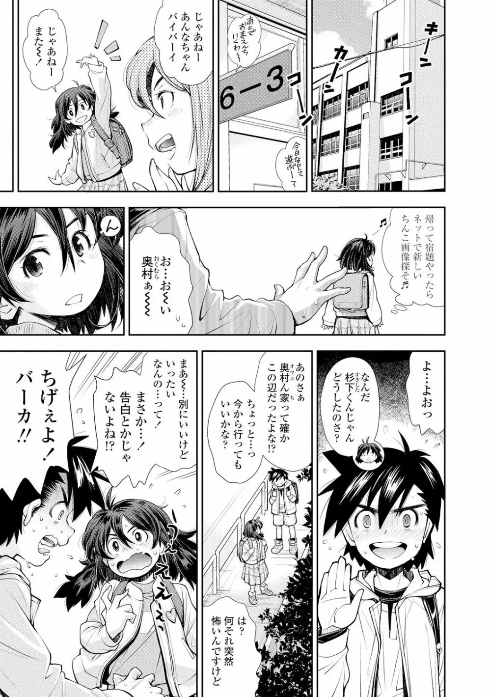 女のコはその指の動きに弱いんです Page.111