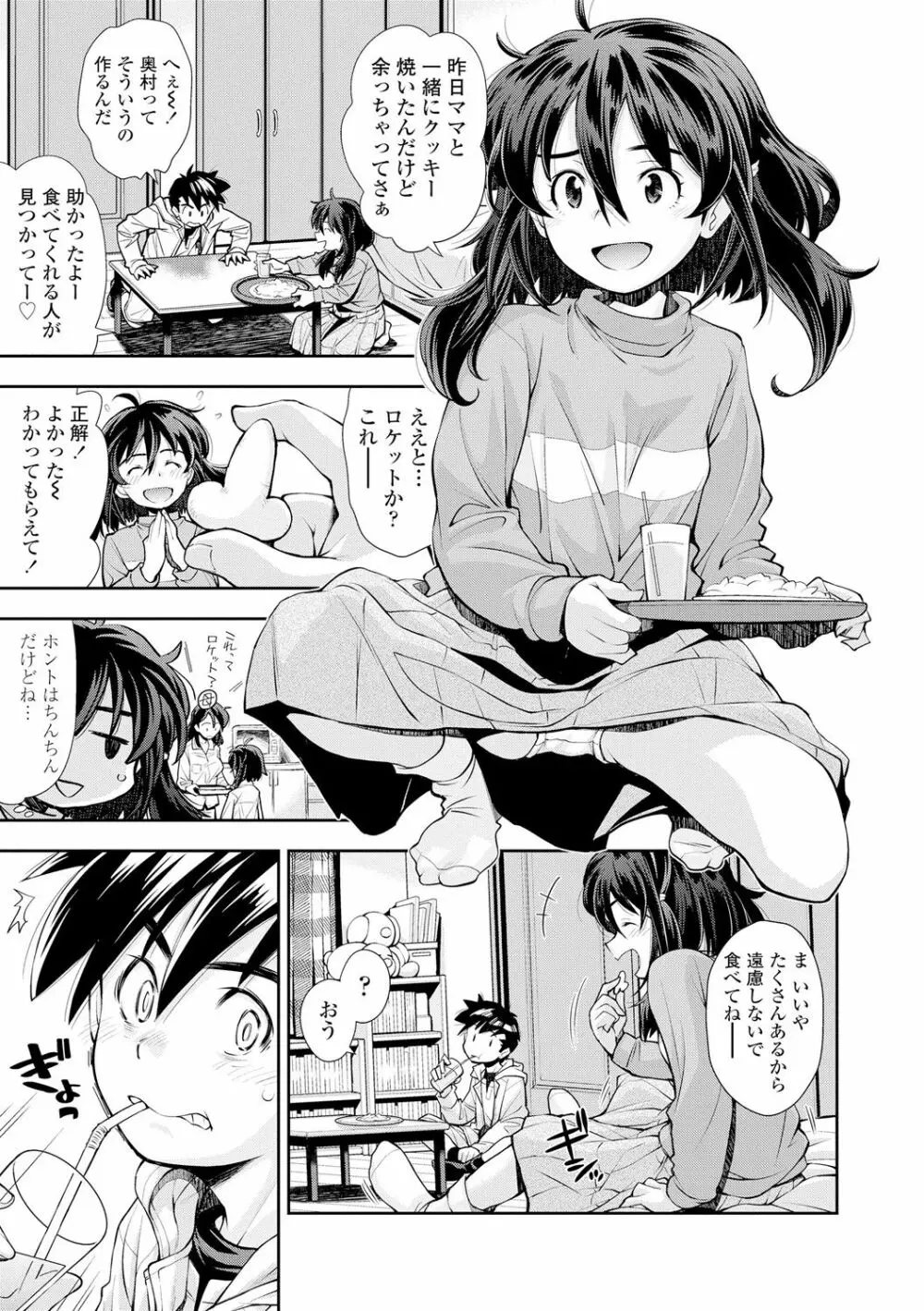 女のコはその指の動きに弱いんです Page.113