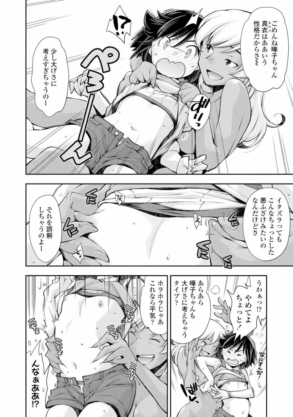 女のコはその指の動きに弱いんです Page.12