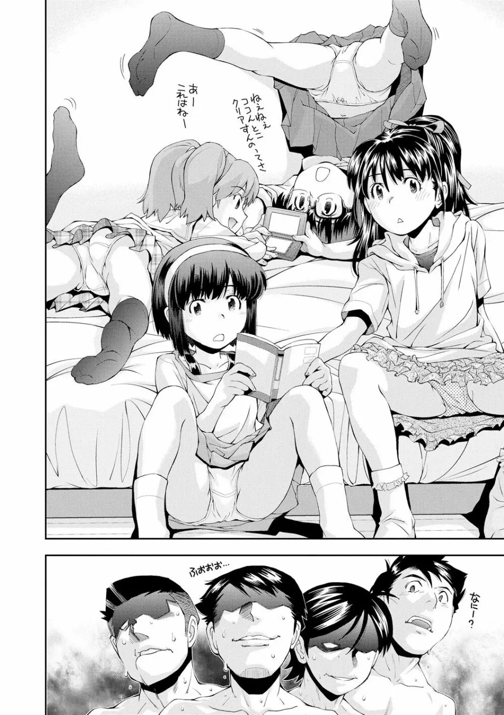 女のコはその指の動きに弱いんです Page.132