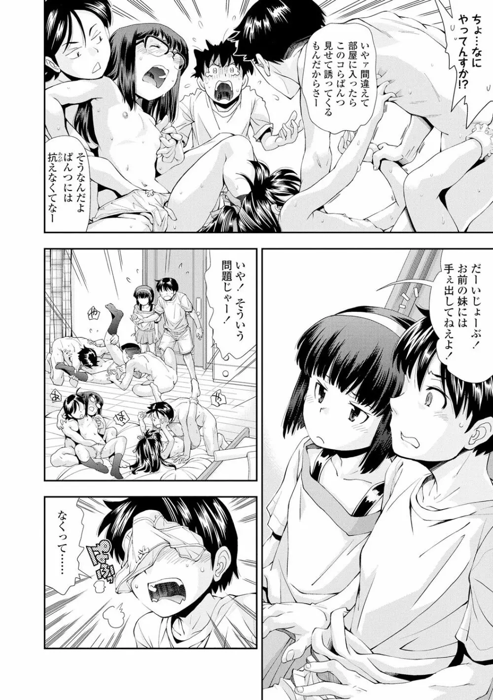 女のコはその指の動きに弱いんです Page.134