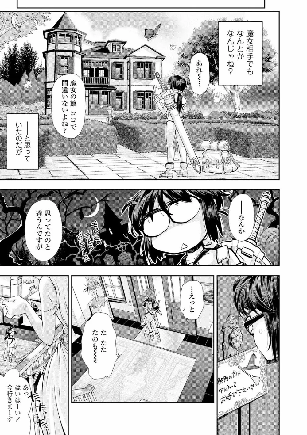 女のコはその指の動きに弱いんです Page.153