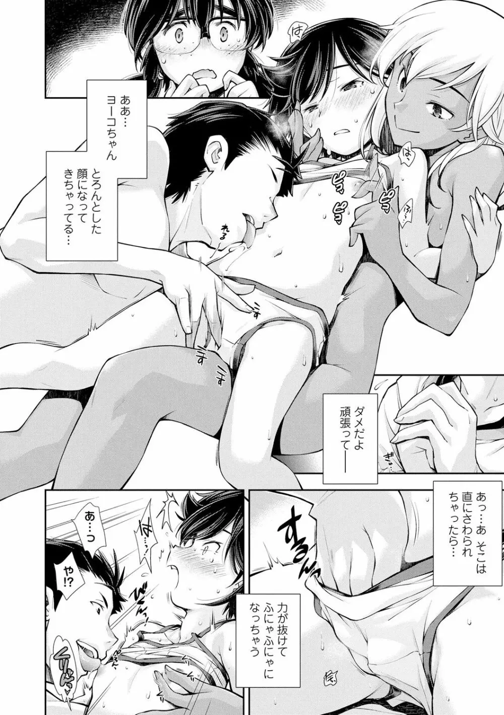 女のコはその指の動きに弱いんです Page.16