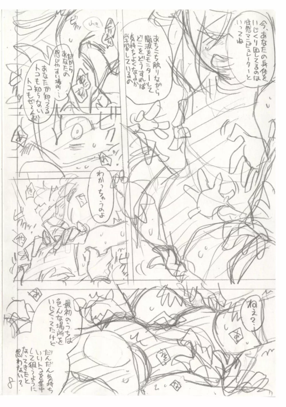 女のコはその指の動きに弱いんです Page.236