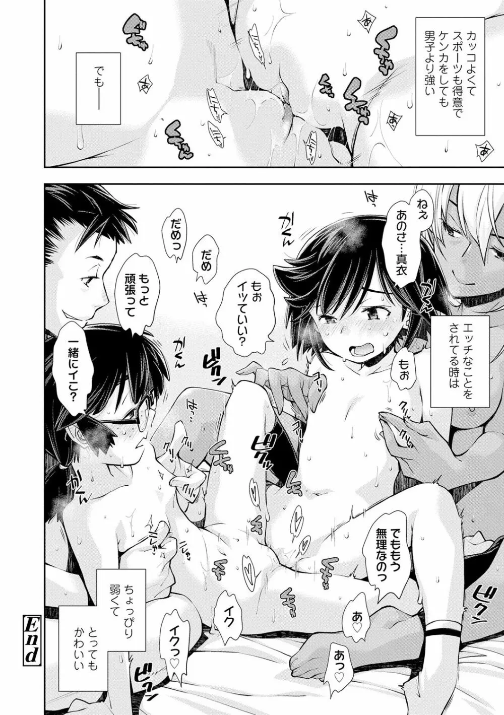 女のコはその指の動きに弱いんです Page.32