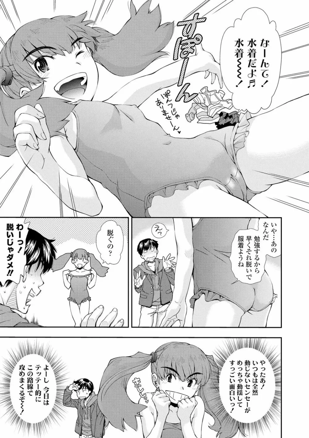 女のコはその指の動きに弱いんです Page.39