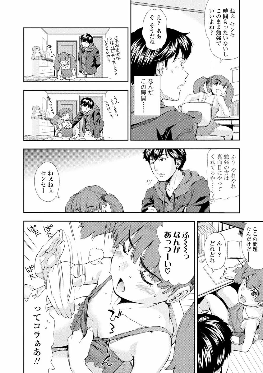 女のコはその指の動きに弱いんです Page.40