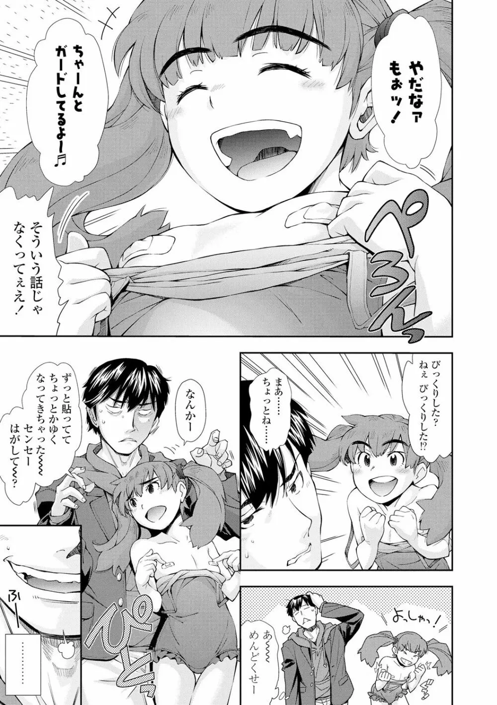 女のコはその指の動きに弱いんです Page.41