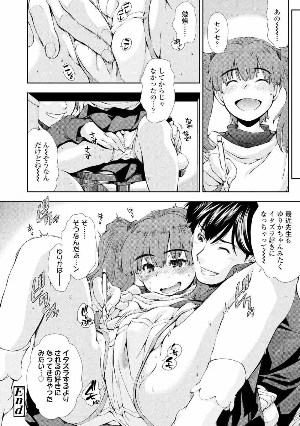 女のコはその指の動きに弱いんです Page.56