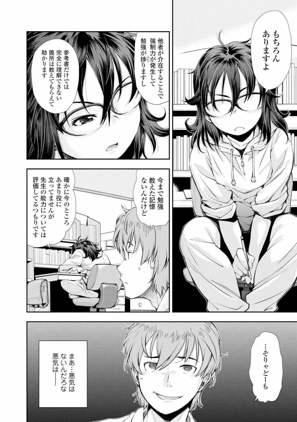 女のコはその指の動きに弱いんです Page.60