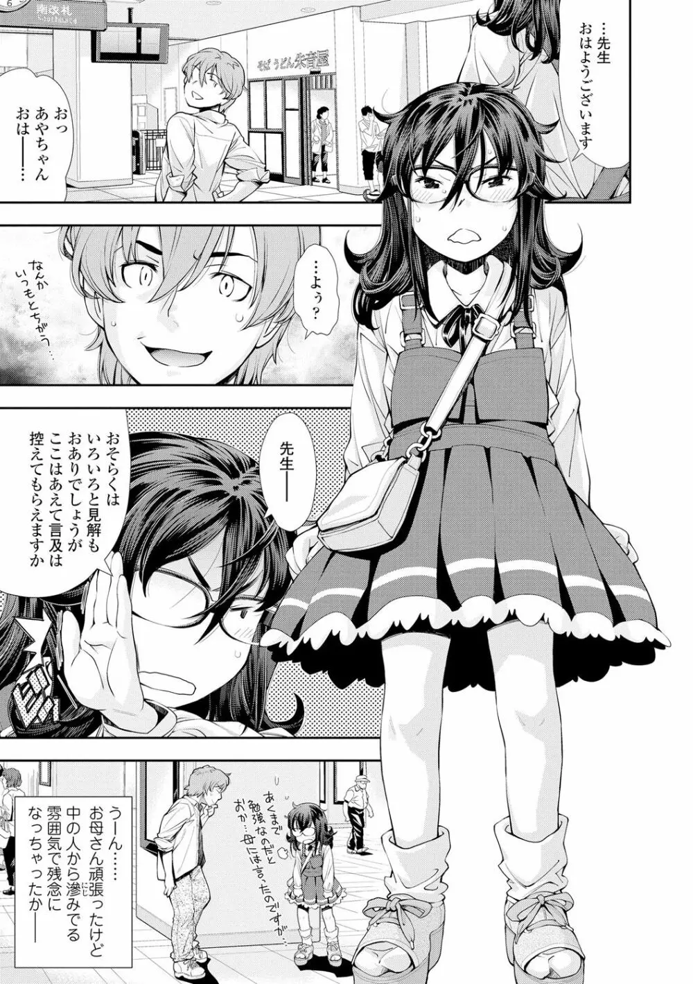 女のコはその指の動きに弱いんです Page.63