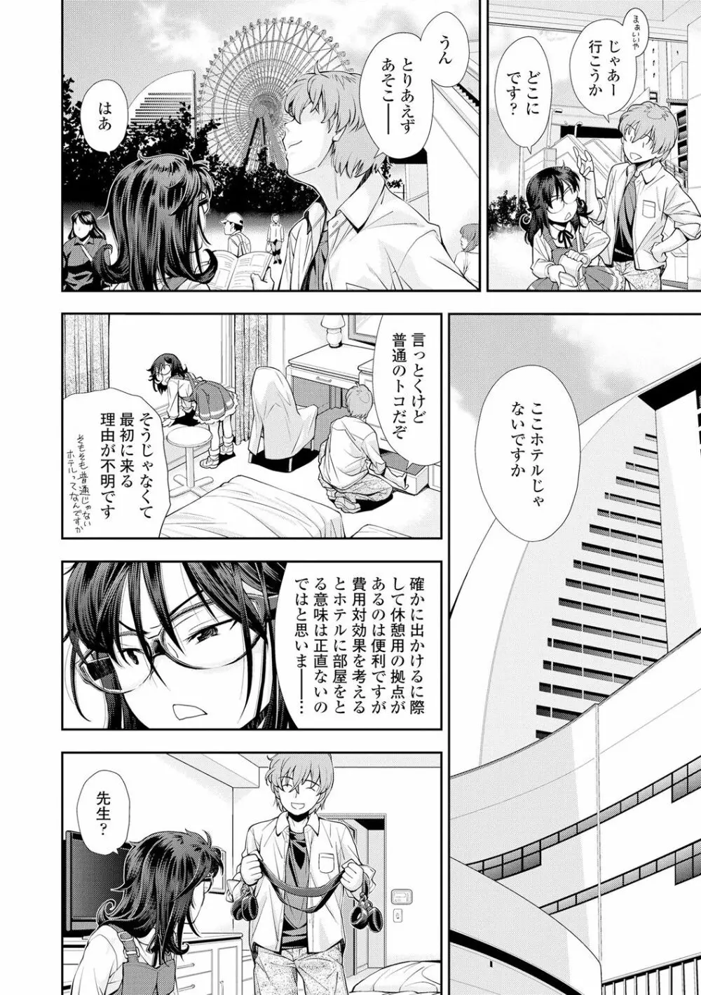 女のコはその指の動きに弱いんです Page.64