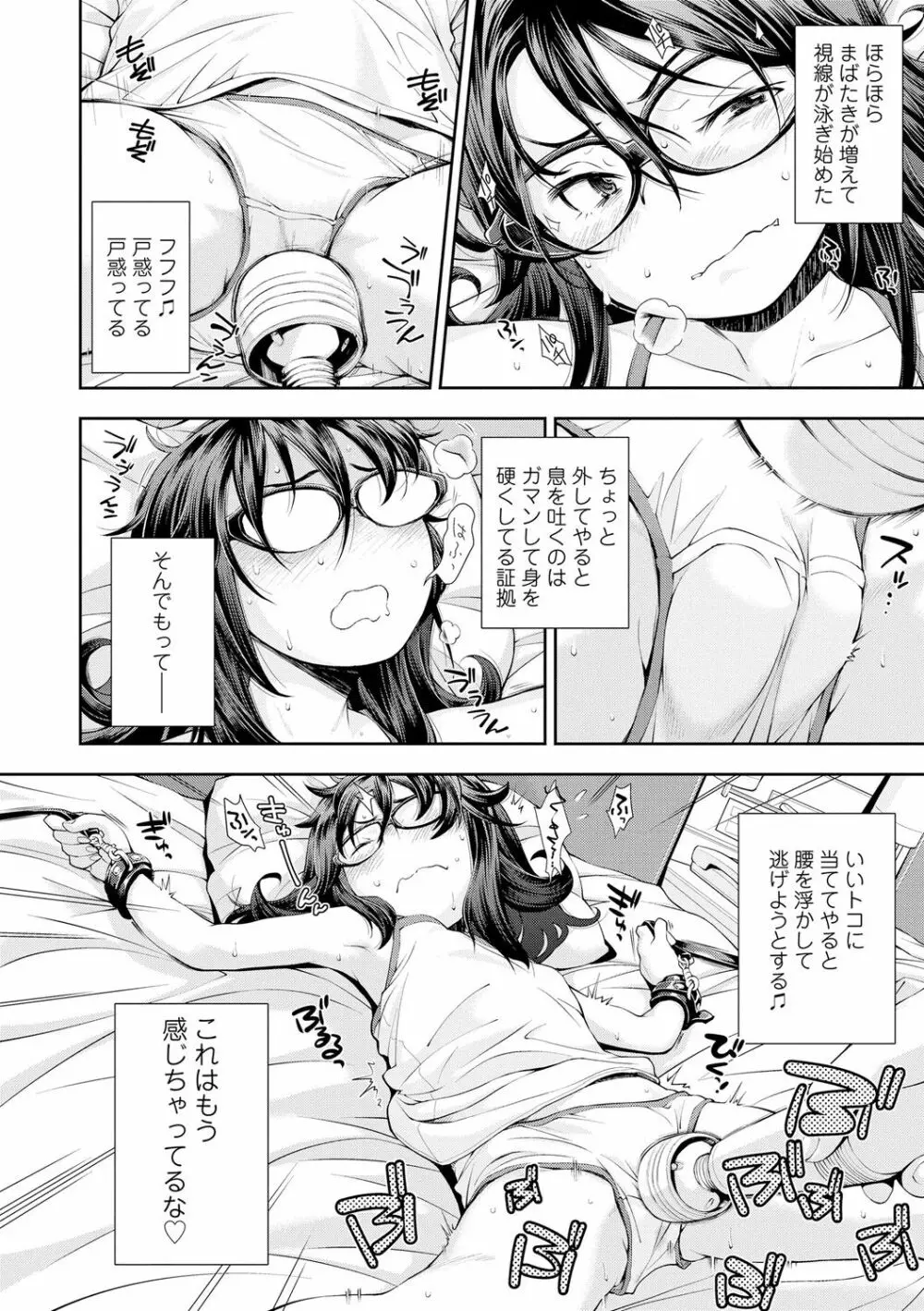 女のコはその指の動きに弱いんです Page.68