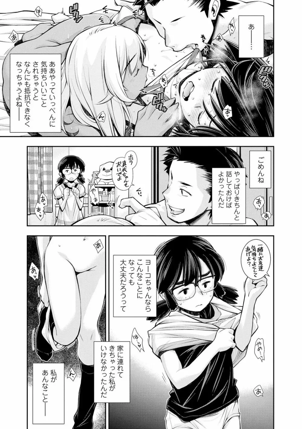 女のコはその指の動きに弱いんです Page.7