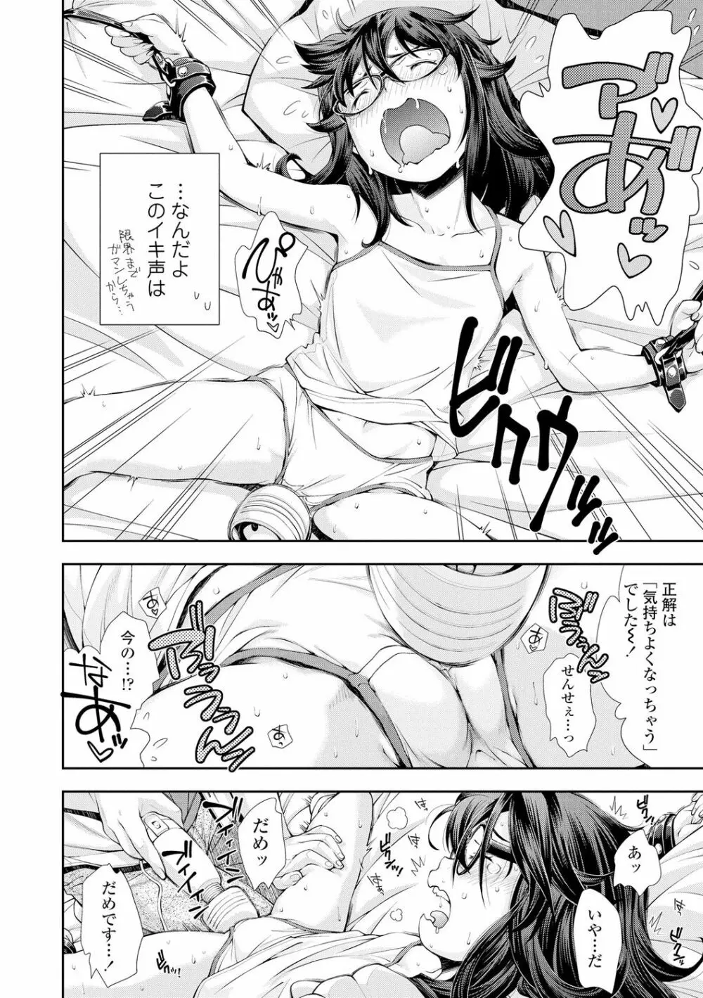 女のコはその指の動きに弱いんです Page.70