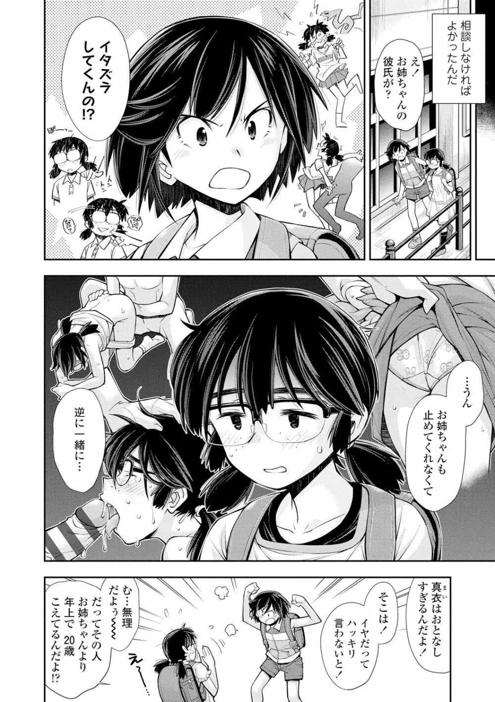 女のコはその指の動きに弱いんです Page.8