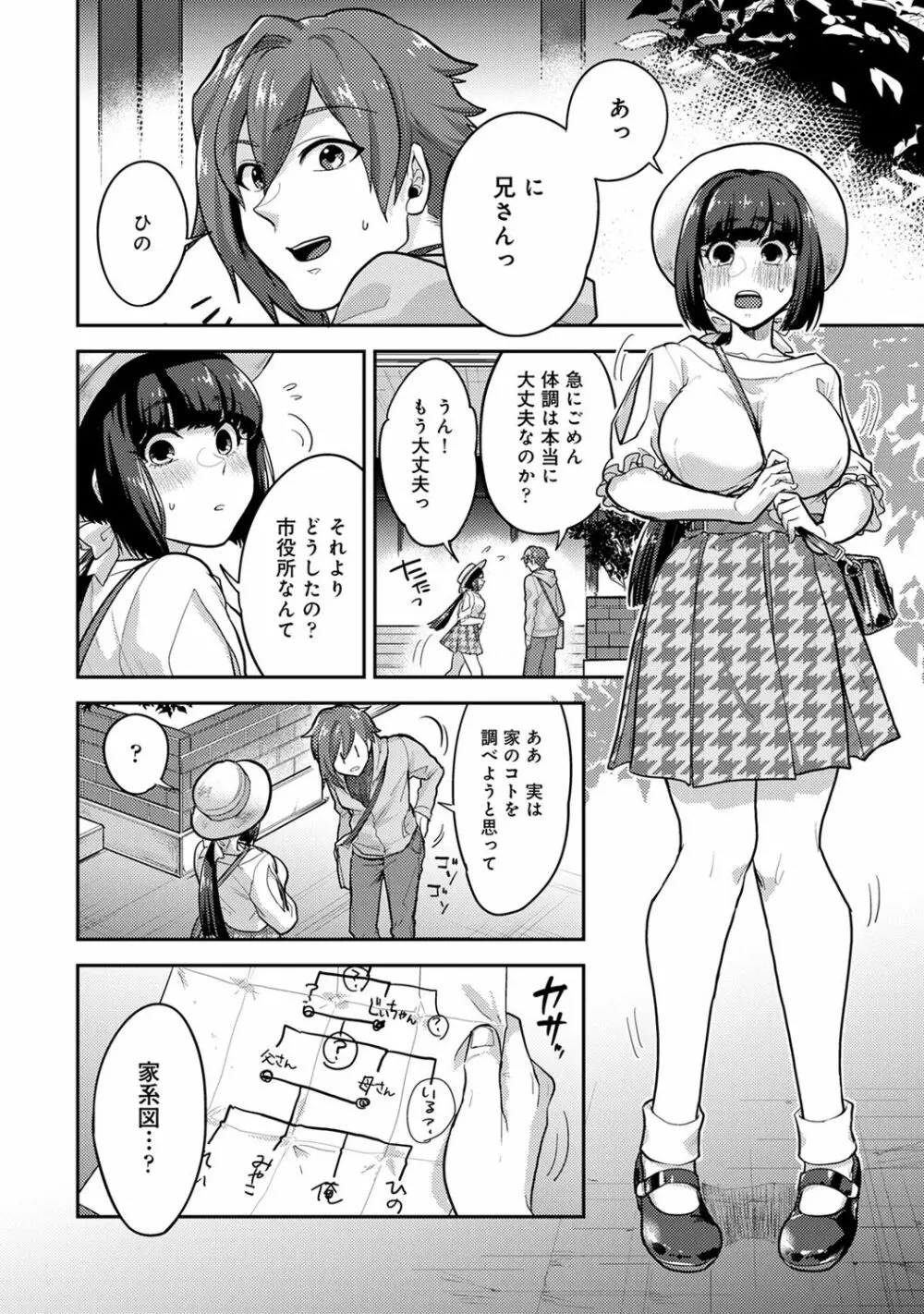 子作りマテリアル Page.52