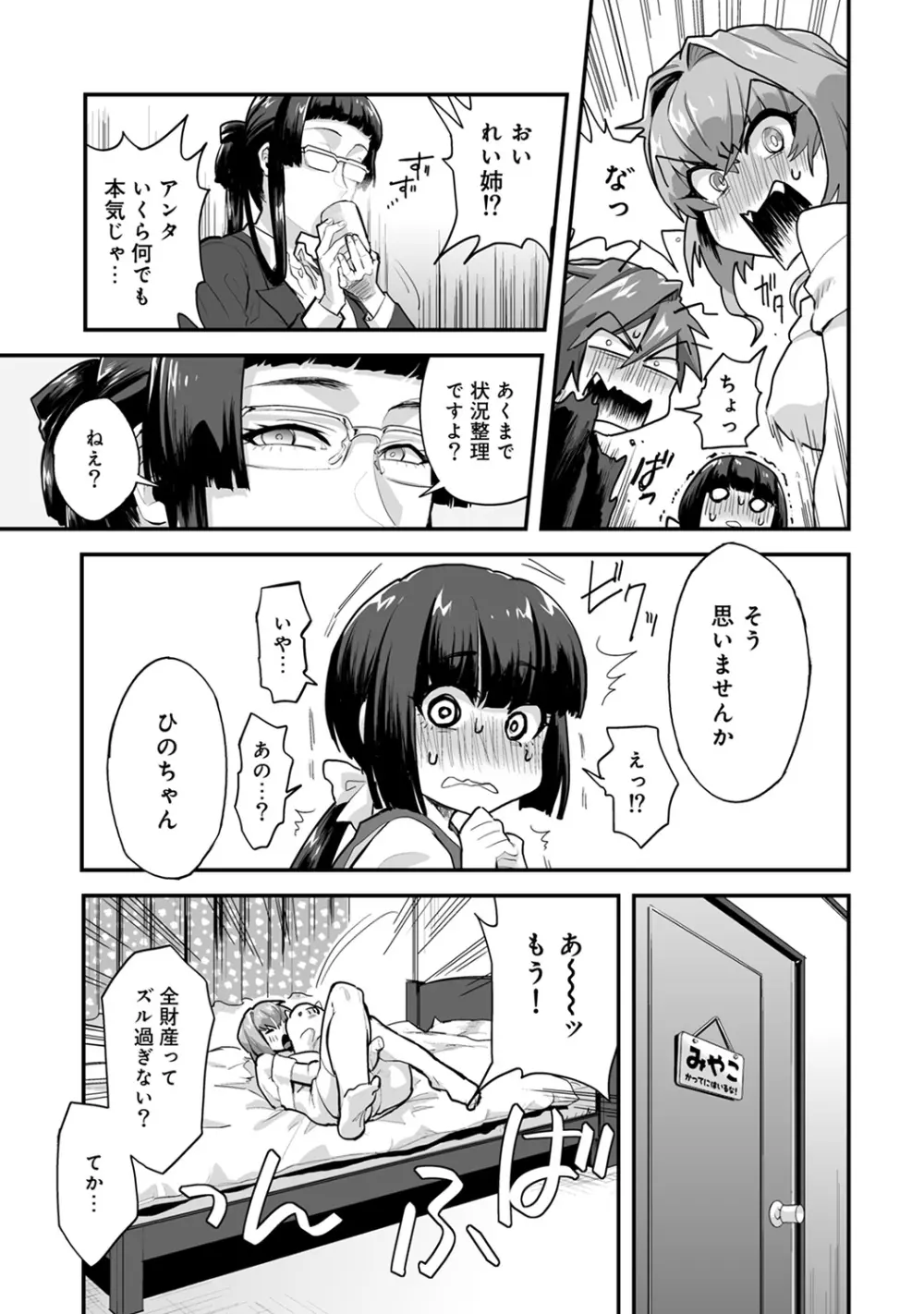 子作りマテリアル Page.9