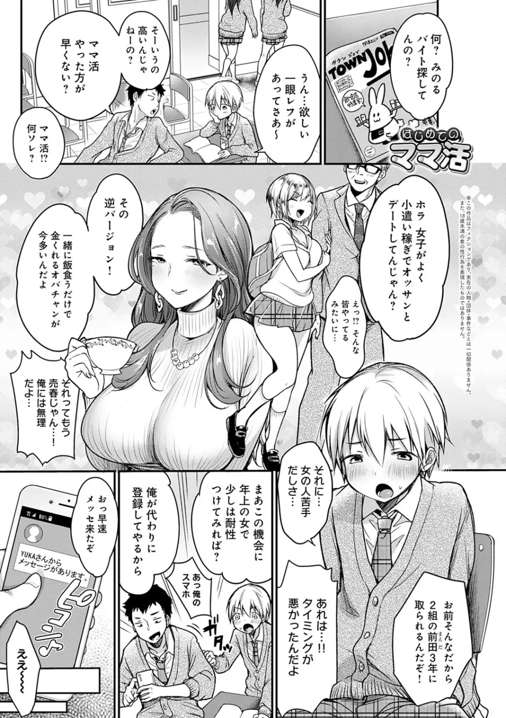 むちむちぱいおにあ Page.100