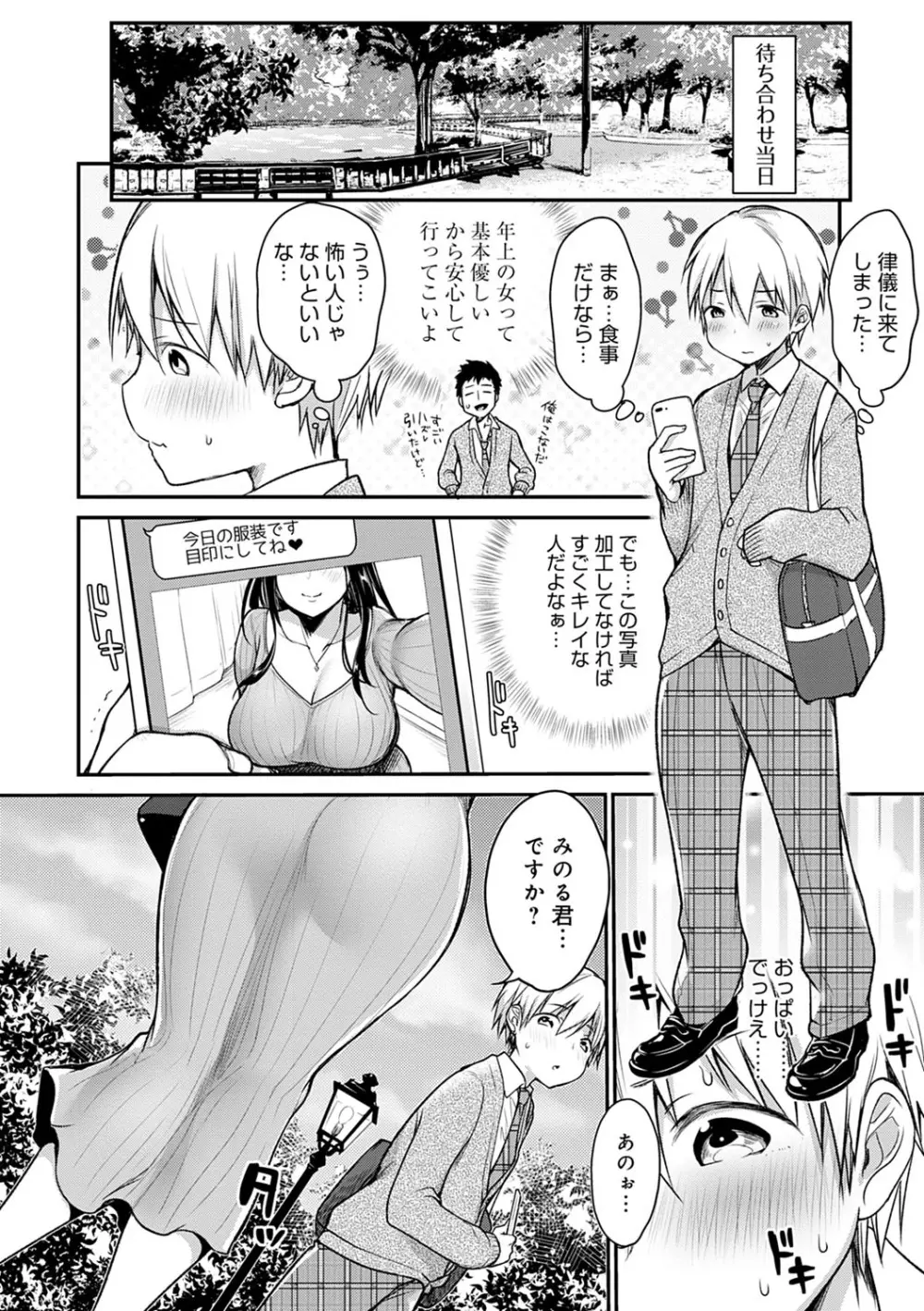 むちむちぱいおにあ Page.101