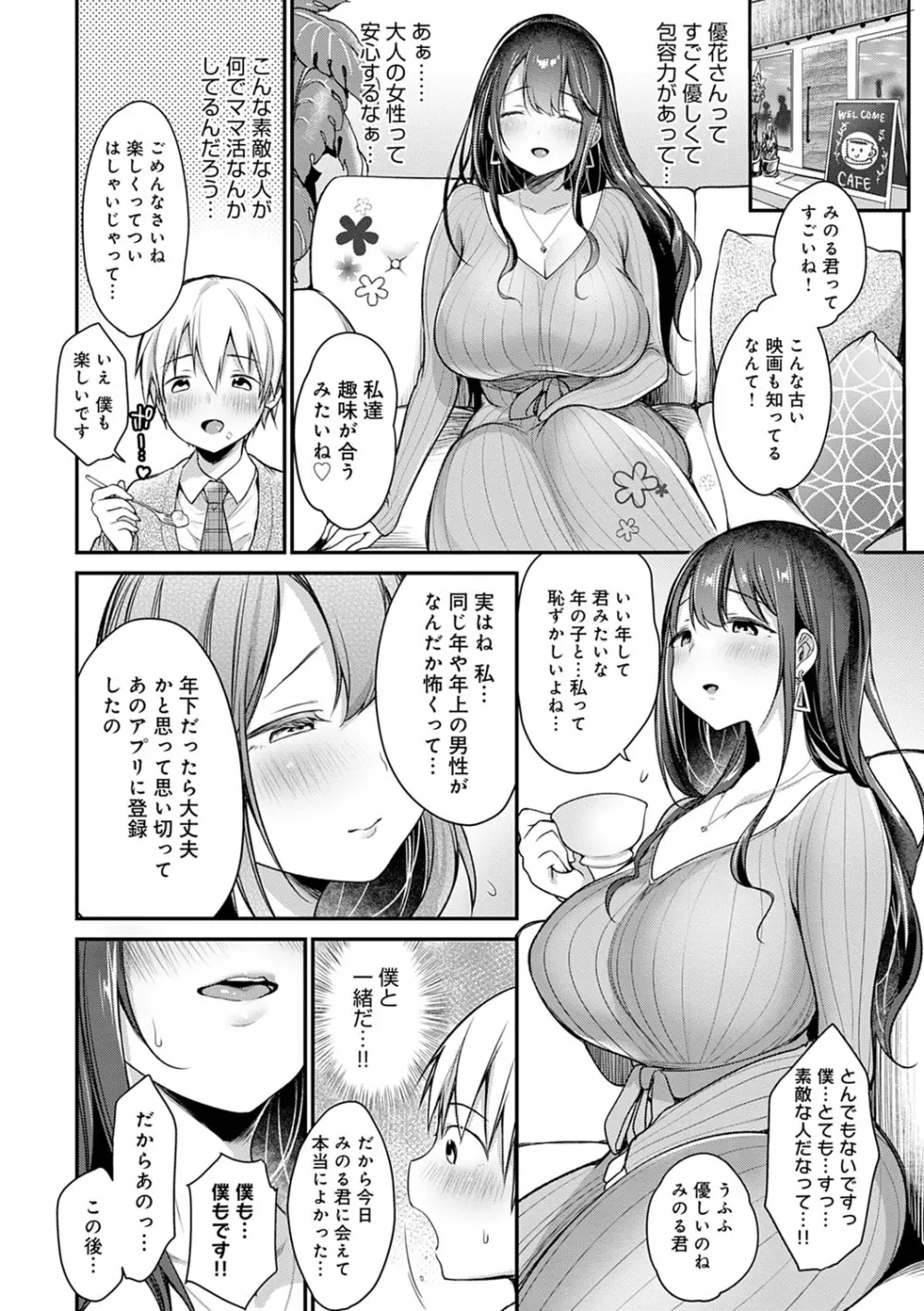 むちむちぱいおにあ Page.103