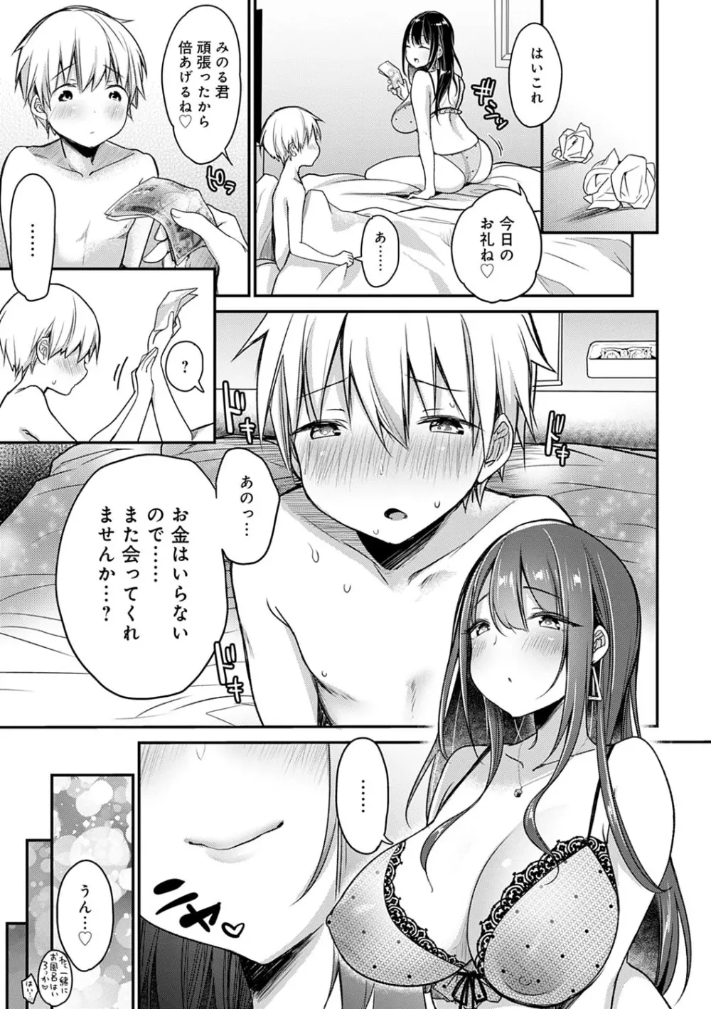 むちむちぱいおにあ Page.124