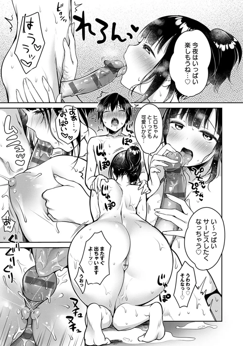 むちむちぱいおにあ Page.16