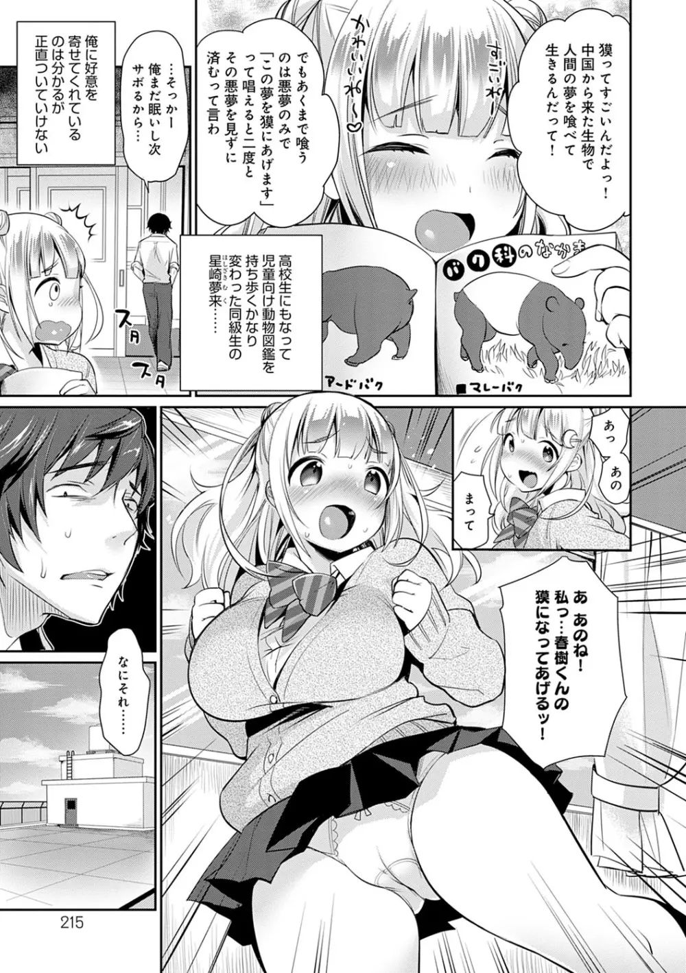 むちむちぱいおにあ Page.218