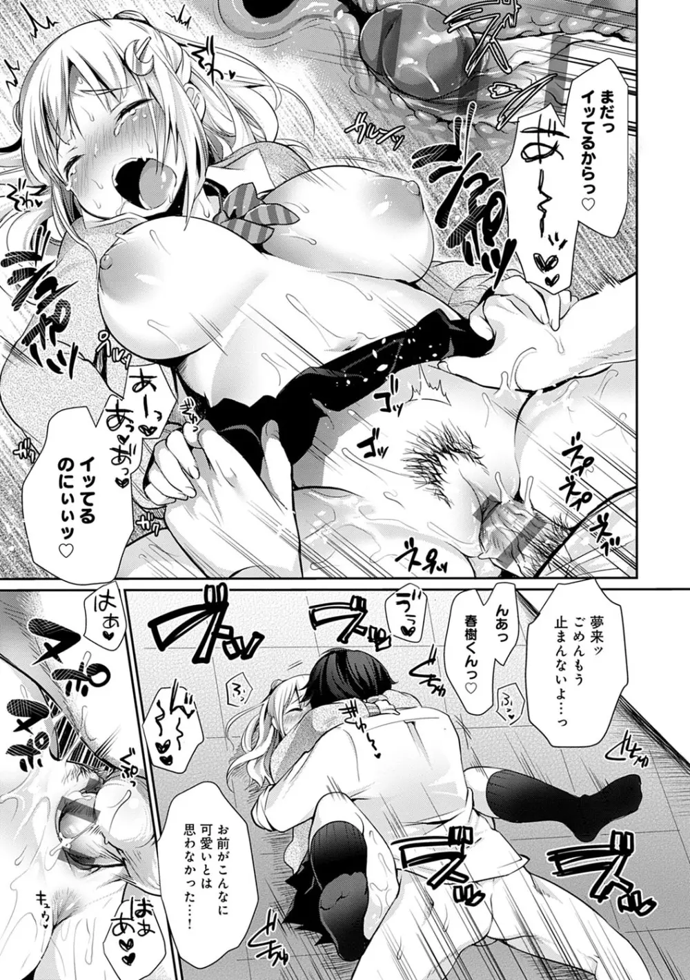 むちむちぱいおにあ Page.228