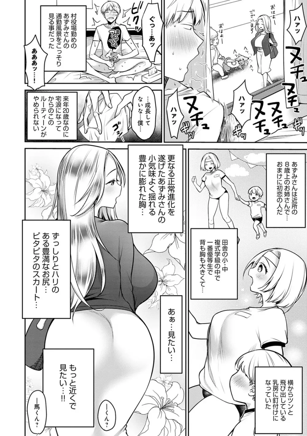 むちむちぱいおにあ Page.31