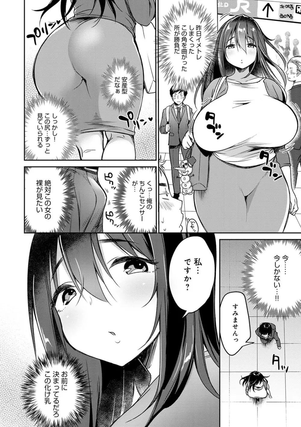 むちむちぱいおにあ Page.59