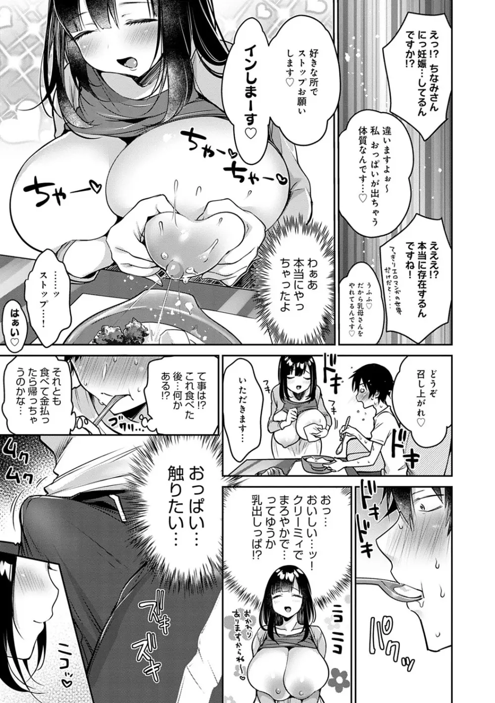 むちむちぱいおにあ Page.8