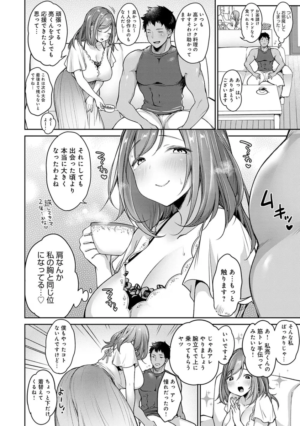 むちむちぱいおにあ Page.85