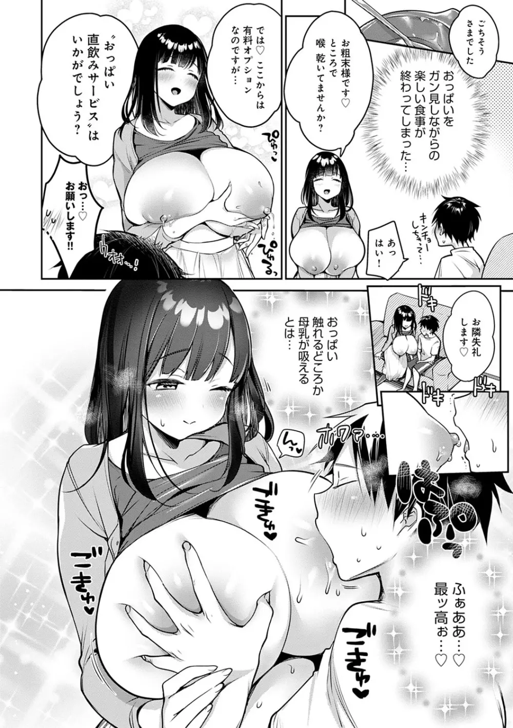 むちむちぱいおにあ Page.9