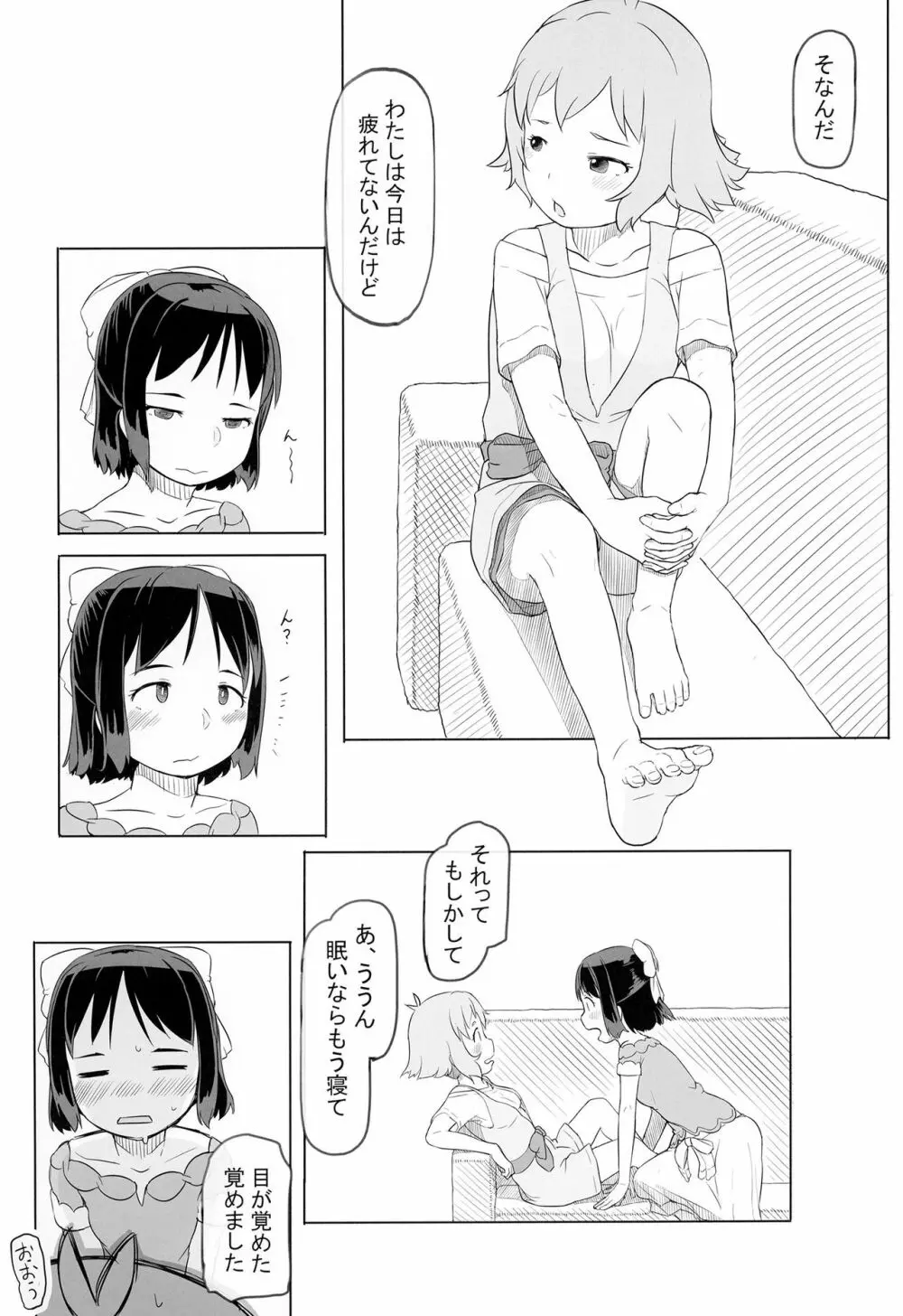 凸のあるひびみくの日常 Page.10