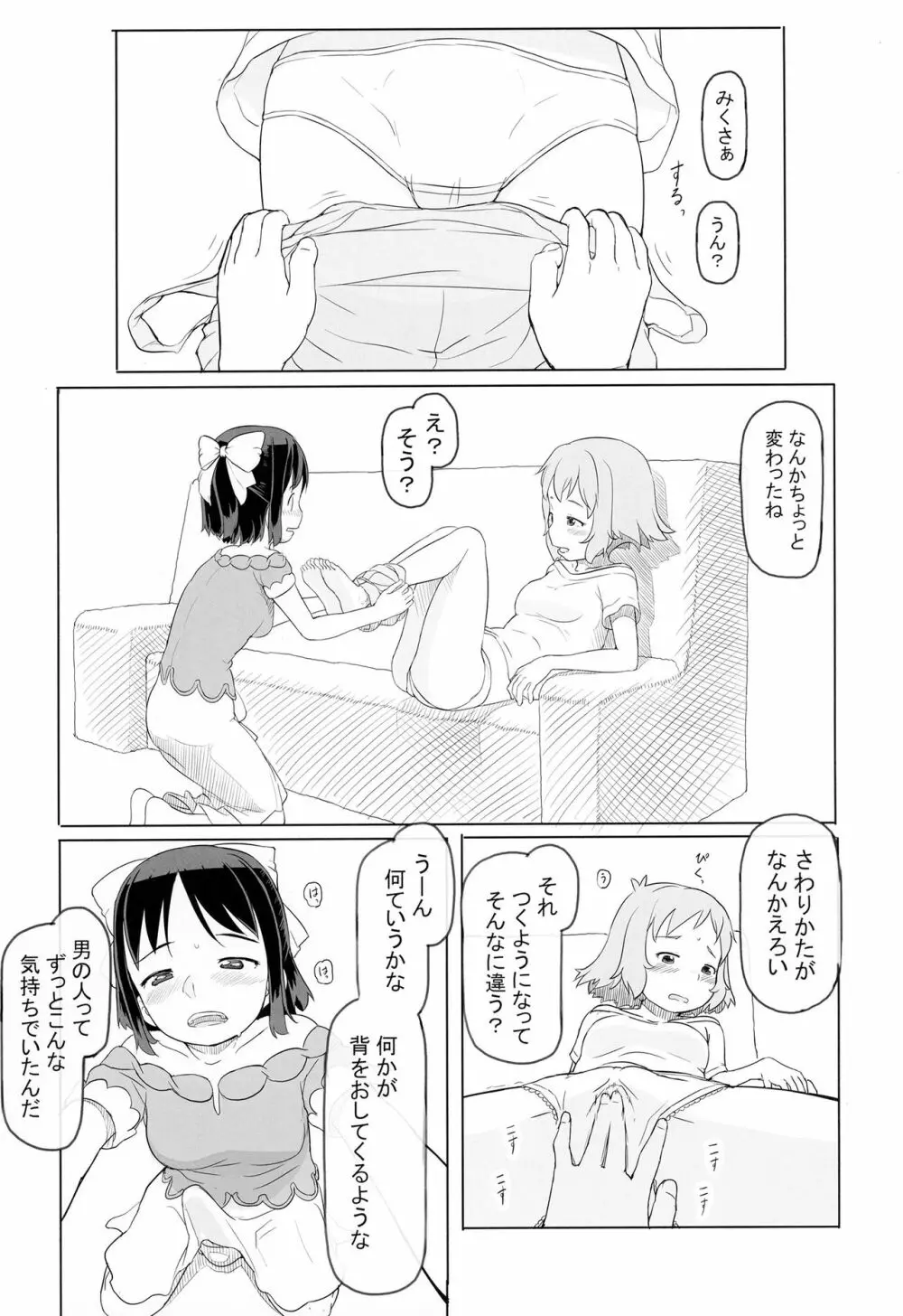 凸のあるひびみくの日常 Page.11