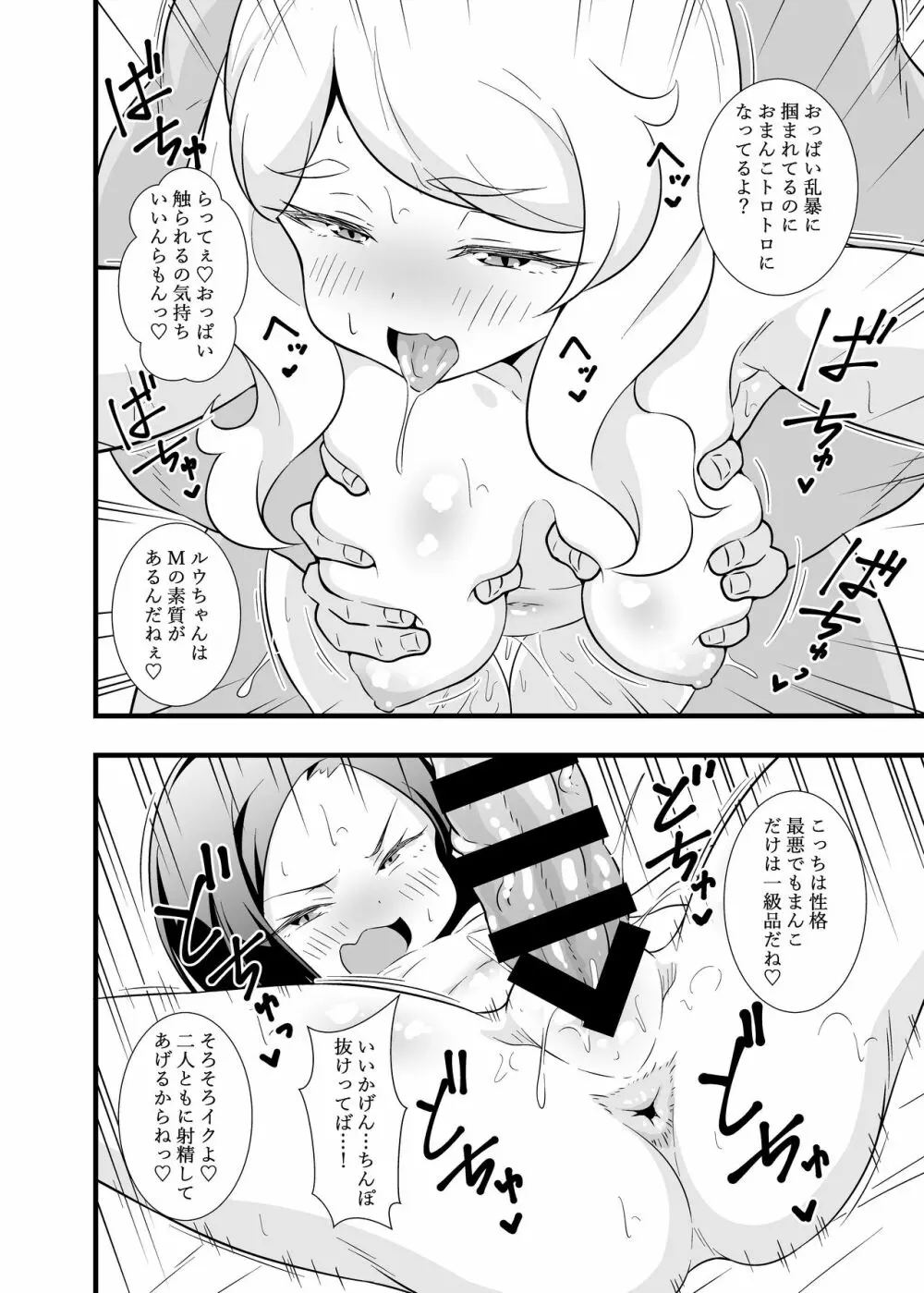 おしゃガキ両成敗 Page.15