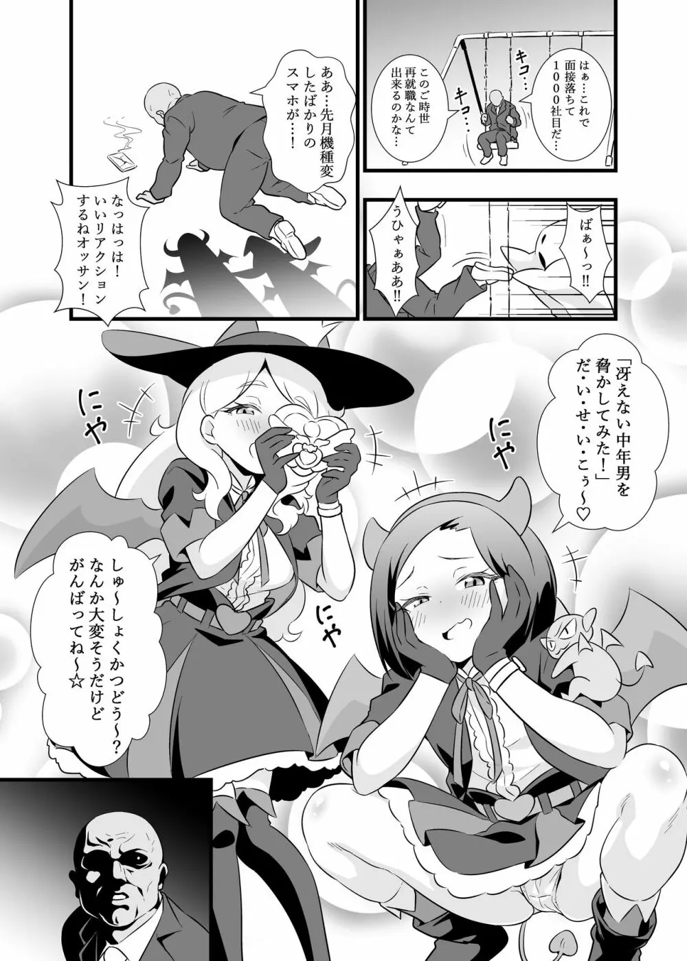 おしゃガキ両成敗 Page.2